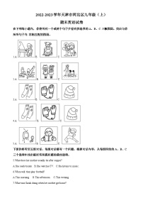 天津市河北区2022-2023学年九年级上学期期末英语试题（解析版）