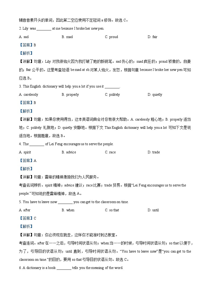 天津市河北区2022-2023学年九年级上学期期末英语试题（解析版）第3页
