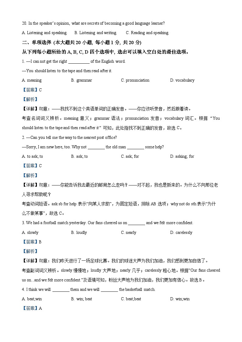 天津市红桥区2021-2022学年八年级上学期期中英语试题（解析版）第3页