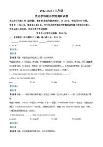 天津市静海区2022-2023学年九年级上学期期末英语试题（解析版）