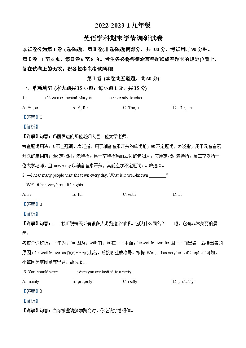 天津市静海区2022-2023学年九年级上学期期末英语试题（解析版）第1页