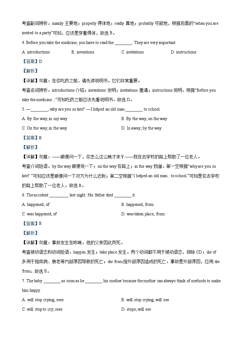 天津市静海区2022-2023学年九年级上学期期末英语试题（解析版）第2页