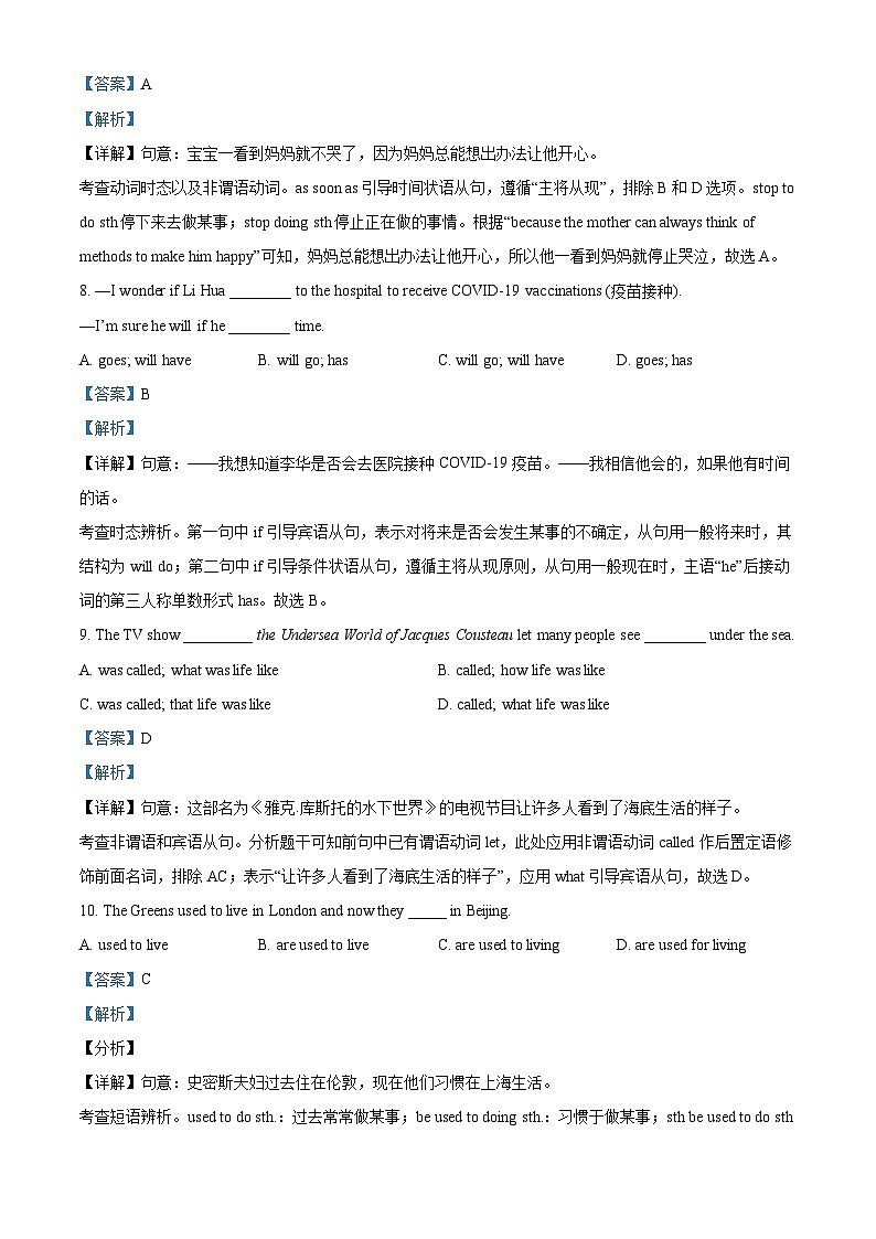 天津市静海区2022-2023学年九年级上学期期末英语试题（解析版）第3页