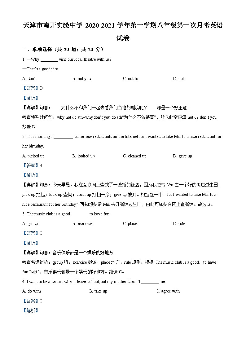天津市南开实验中学2021-2022学年八年级上学期第一次月考英语试题（解析版）第1页