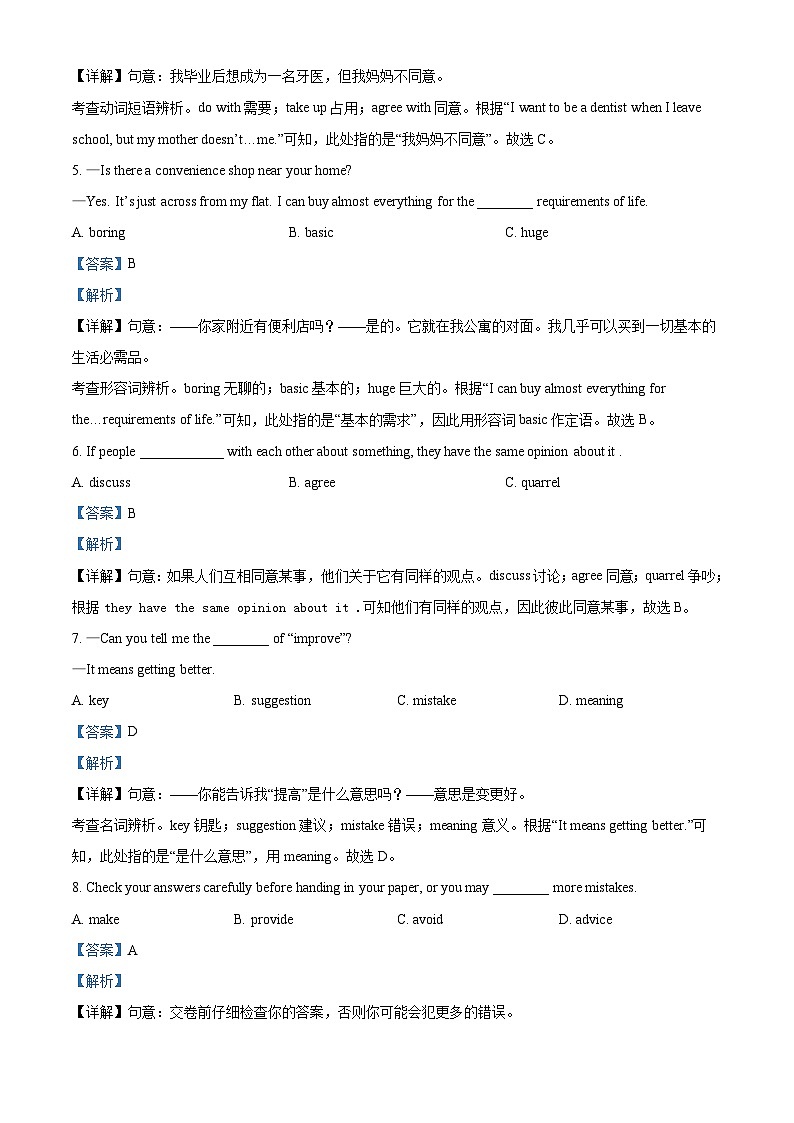 天津市南开实验中学2021-2022学年八年级上学期第一次月考英语试题（解析版）第2页