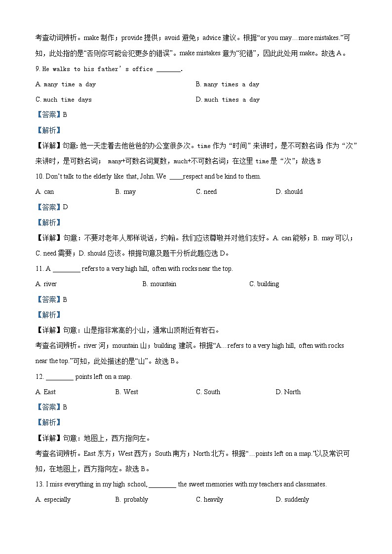 天津市南开实验中学2021-2022学年八年级上学期第一次月考英语试题（解析版）第3页