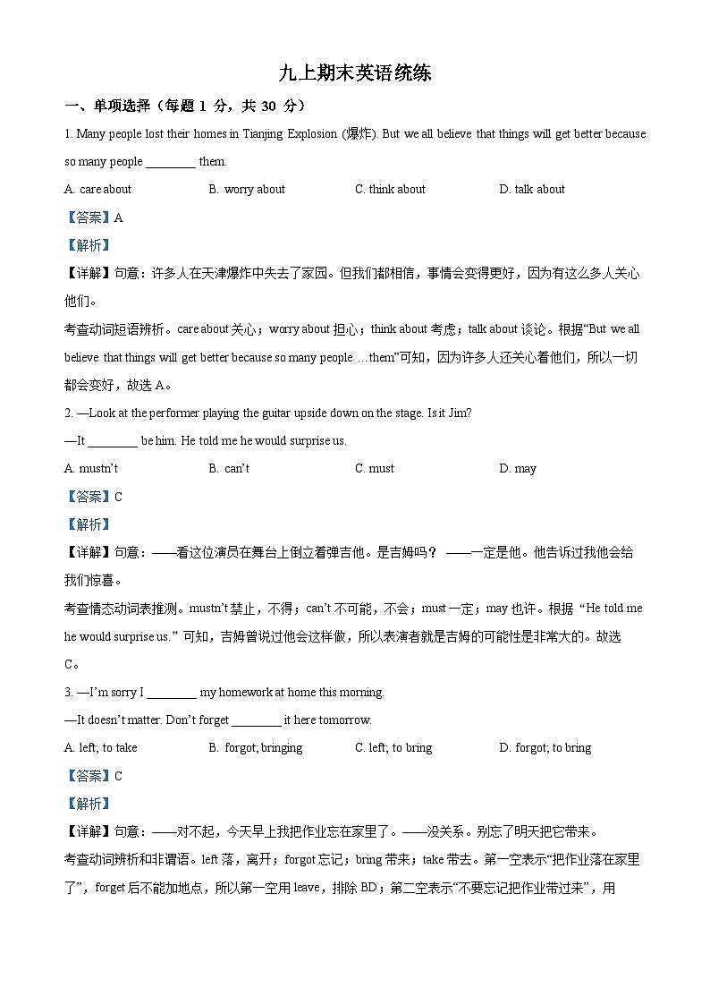天津市双菱中学2022-2023学年九年级上学期期末英语试题（解析版）01