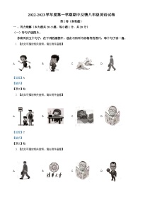 天津市咸水沽第二中学2022-2023学年八年级上学期期中英语试题（含听力）（解析版）