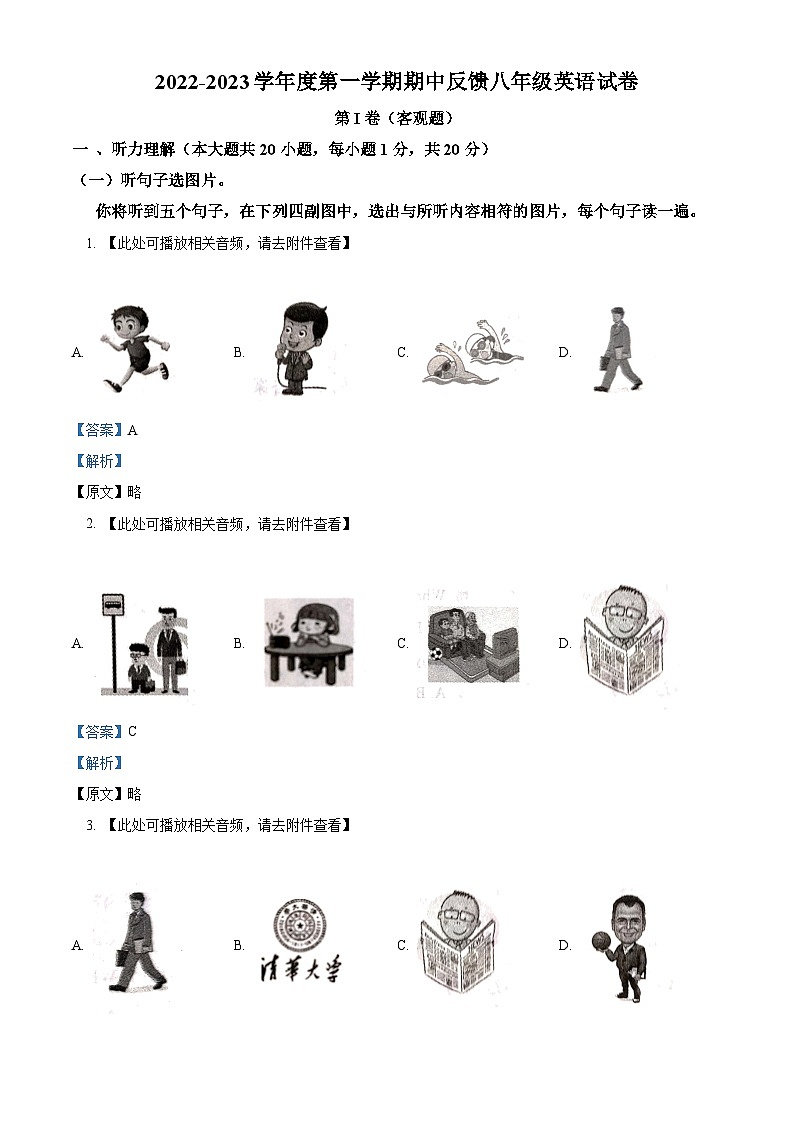天津市咸水沽第二中学2022-2023学年八年级上学期期中英语试题（含听力）（解析版）第1页