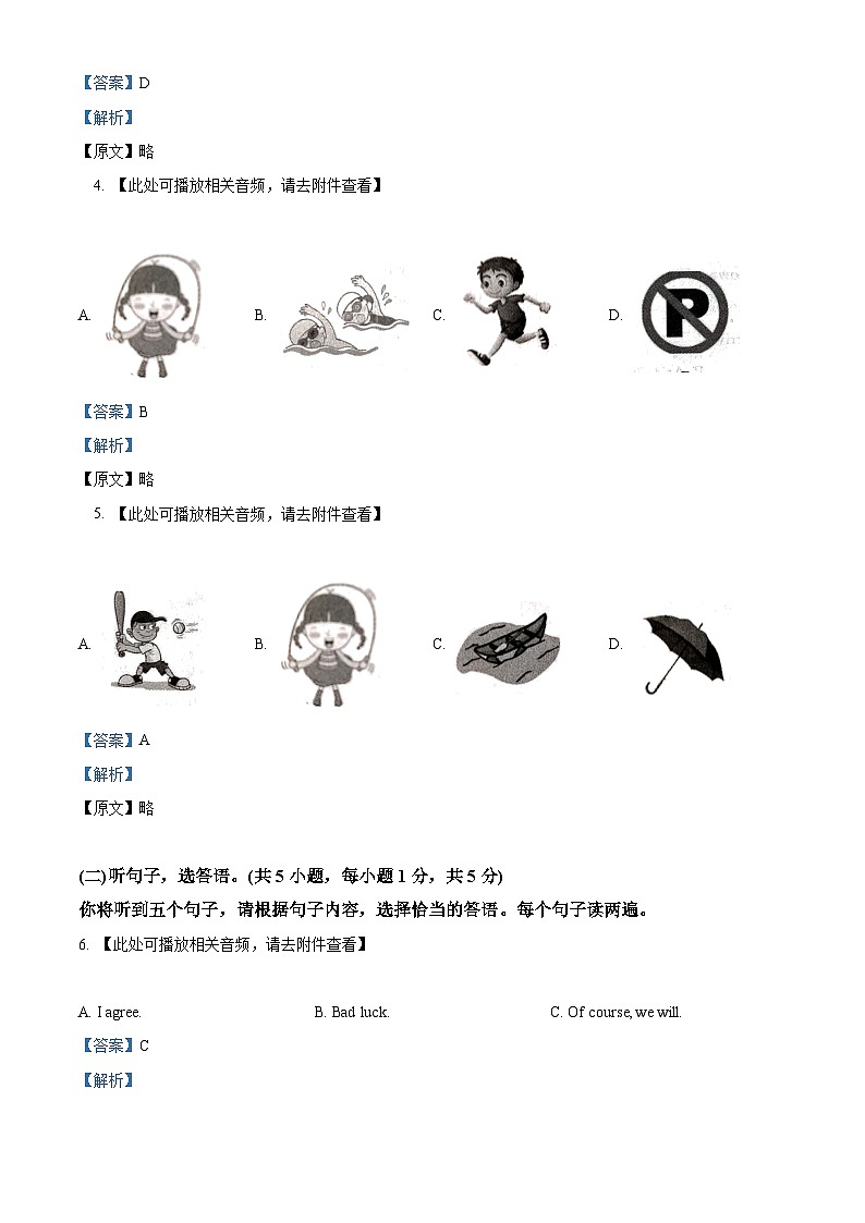 天津市咸水沽第二中学2022-2023学年八年级上学期期中英语试题（含听力）（解析版）第2页