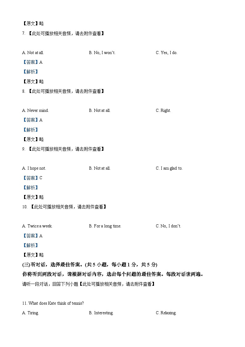 天津市咸水沽第二中学2022-2023学年八年级上学期期中英语试题（含听力）（解析版）第3页