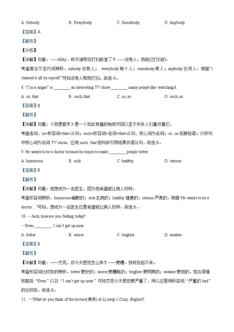 天津市益中学校2022-2023学年九年级上学期期中英语试题（解析版）第3页