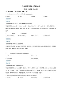 天津市英华国际学校2022-2023学年九年级上学期10月月考英语试题（解析版）