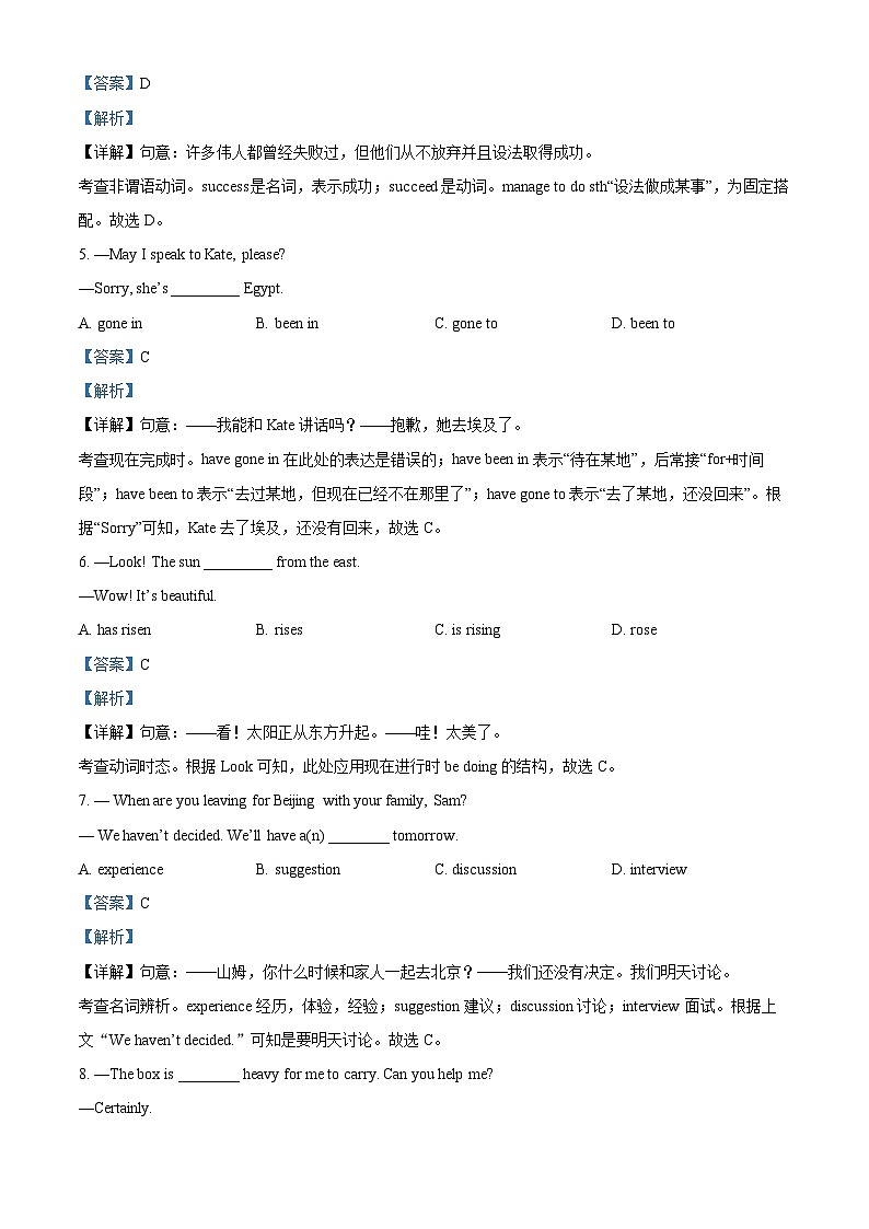 天津市英华国际学校2022-2023学年九年级上学期10月月考英语试题（解析版）02
