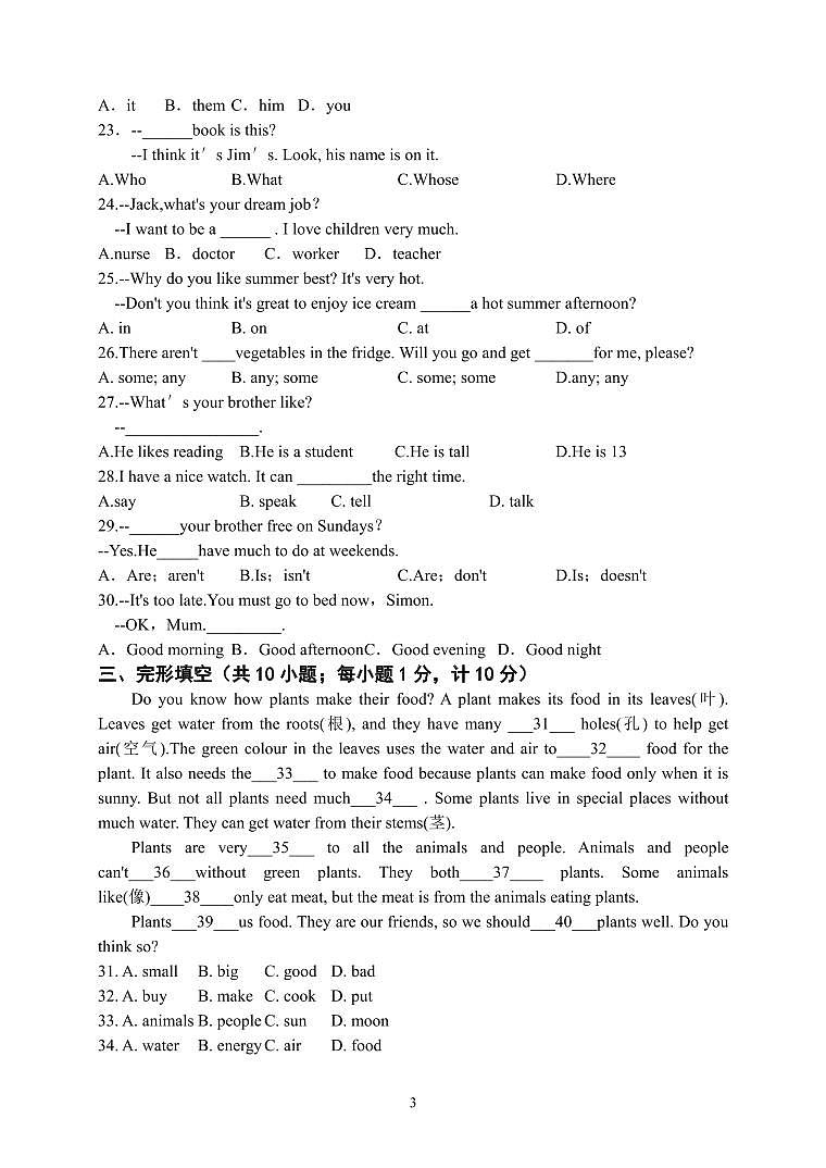 江苏盐城市景山2022-2023初一上学期10月英语月考试卷第3页