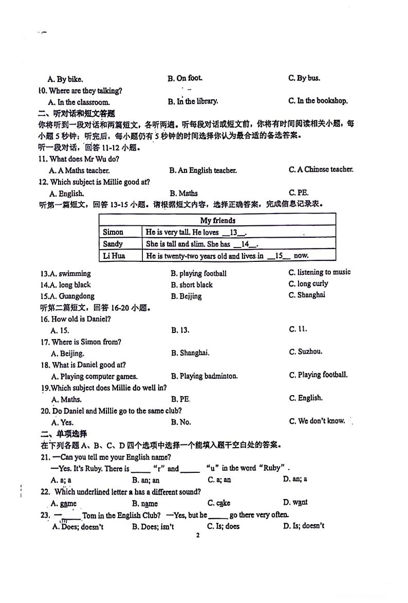 江苏省扬州市树人中学2023～2024学年七年级上学期第一次月考英语试卷第2页
