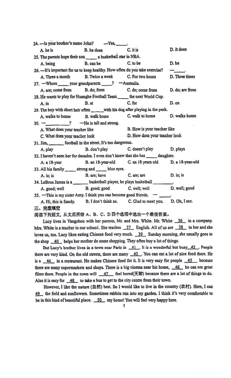 江苏省扬州市树人中学2023～2024学年七年级上学期第一次月考英语试卷03