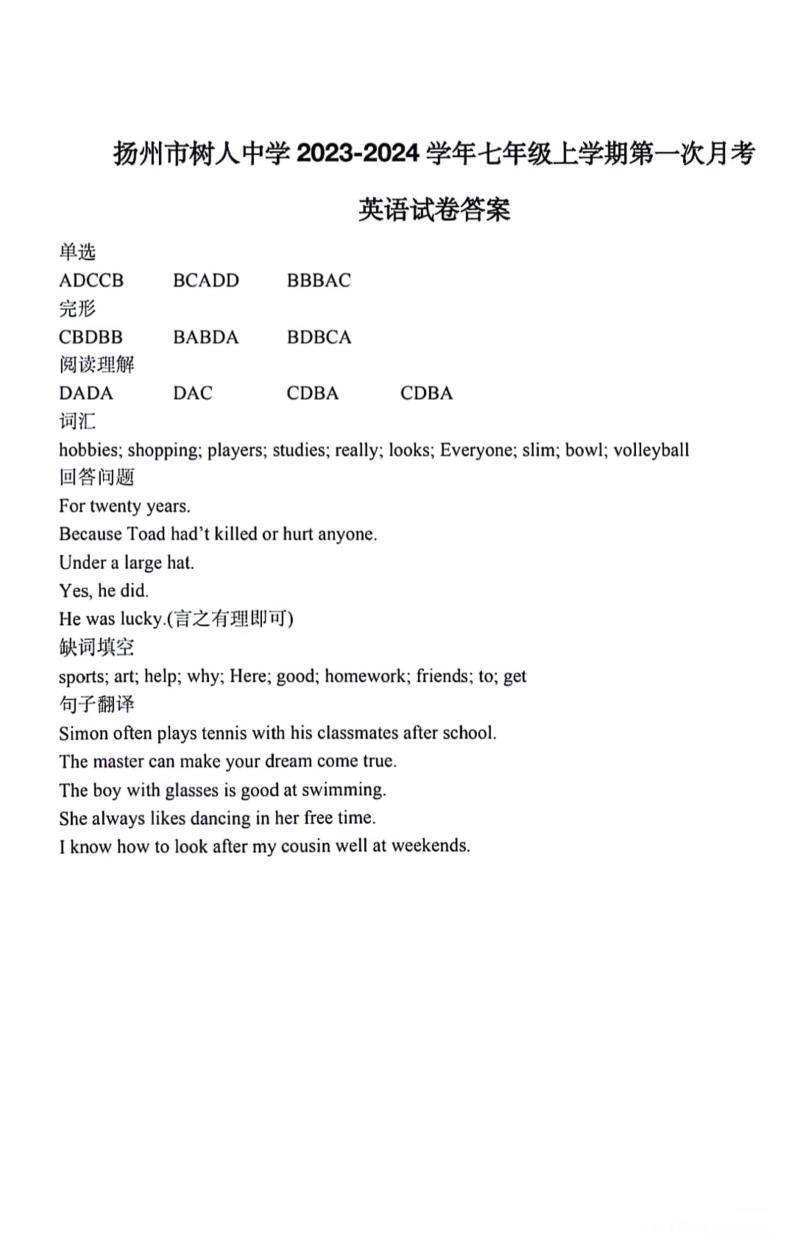 江苏省扬州市树人中学2023～2024学年七年级上学期第一次月考英语试卷01