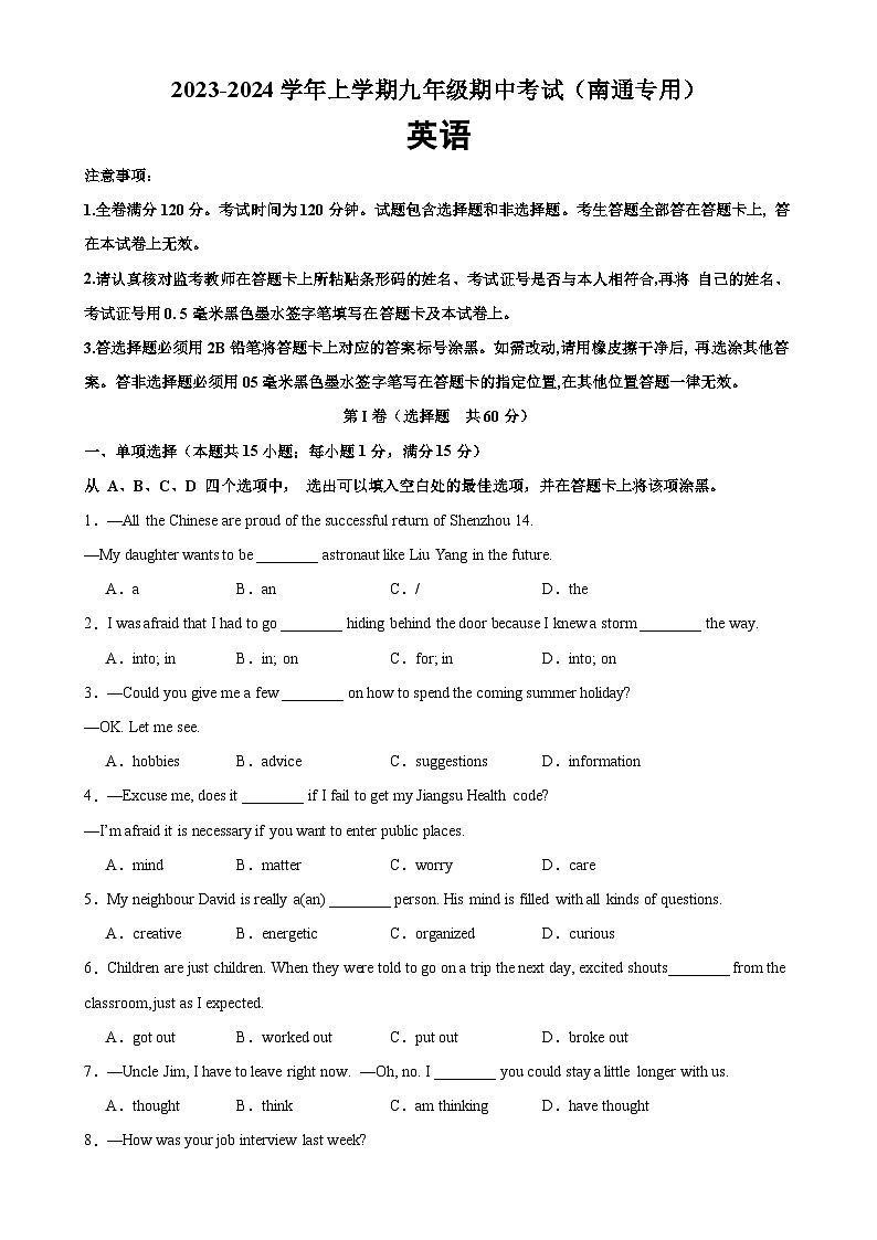 九年级英语上学期期中考试（南通专用）-2023-2024学年九年级英语上学期期中复习查缺补漏冲刺满分（牛津译林版）第1页