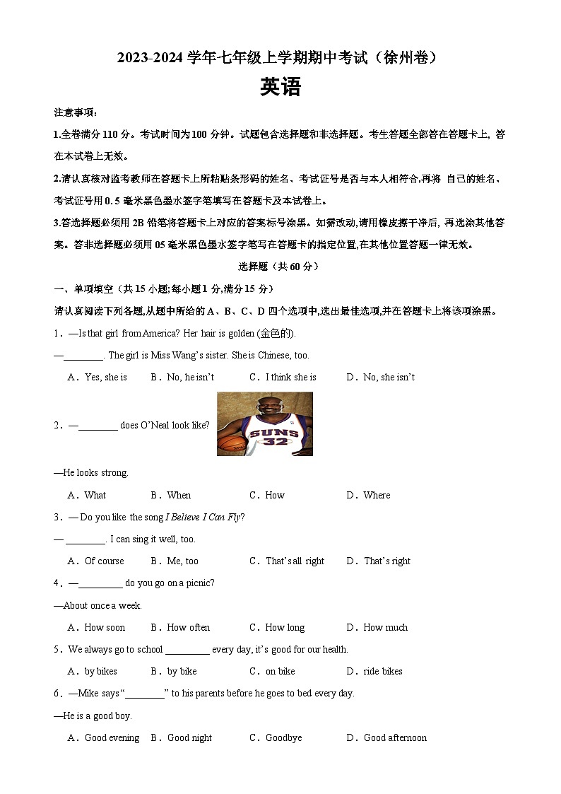 七年级英语上学期期中考试（徐州专用）-2023-2024学年七年级英语上学期期中复习查缺补漏冲刺满分（牛津译林版）第1页