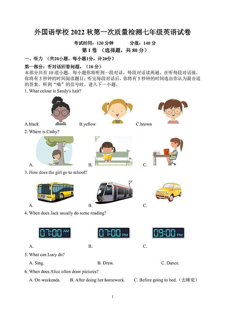 江苏盐城外国语2022-2023初一上学期10月英语月考试卷第1页