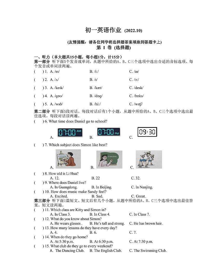 江苏盐城市北盐中2022-2023初一上学期10月英语月考试卷第1页