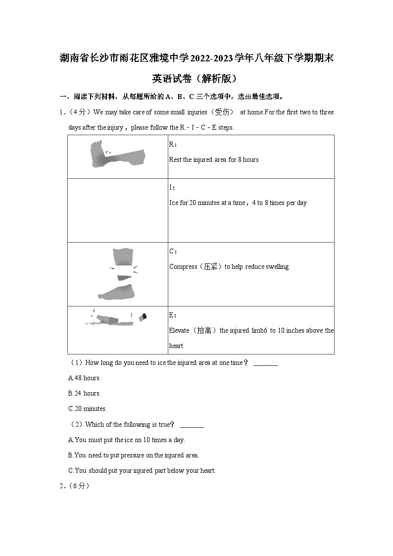 湖南省长沙市雨花区雅境中学2022-2023学年八年级下学期期末英语试卷+第1页