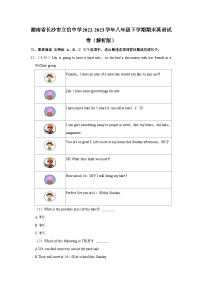 湖南省长沙市立信中学2022-2023学年八年级下学期期末英语试卷+