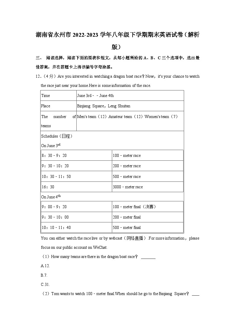 湖南省永州市2022-2023学年八年级下学期期末英语试卷+第1页