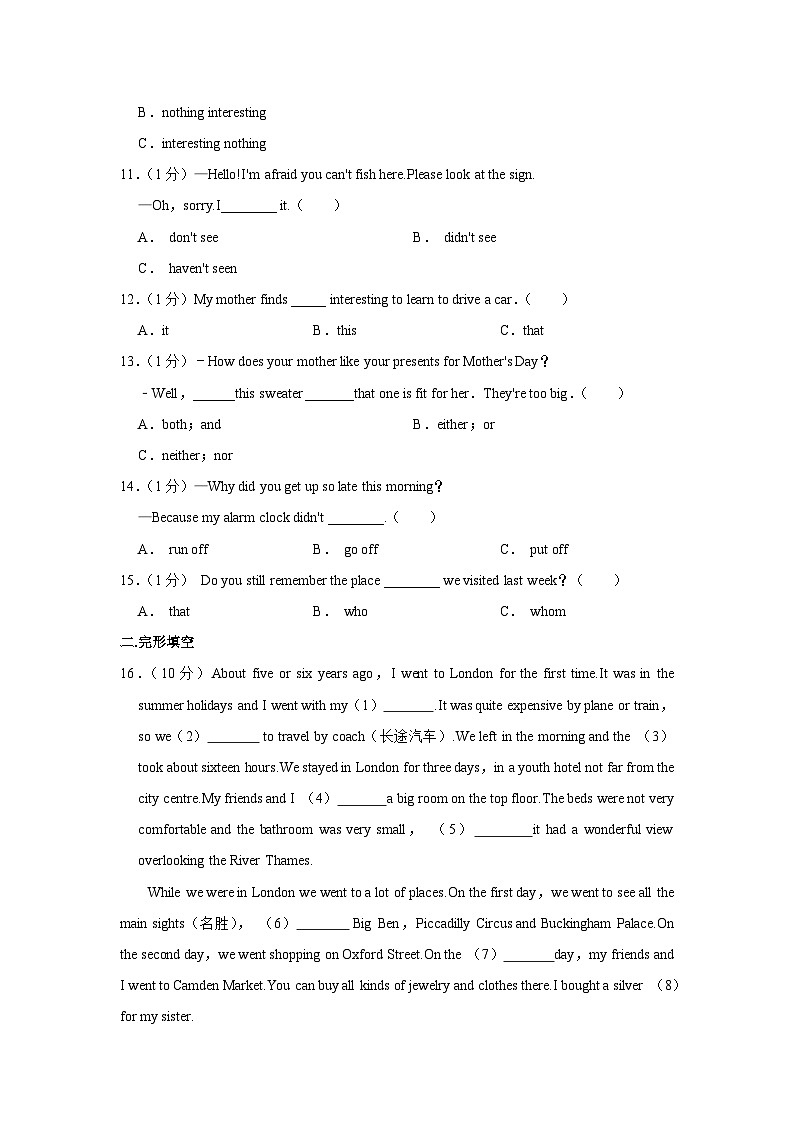 黑龙江省绥化市绥棱县2022-2023学年八年级下学期期末英语试卷+第2页