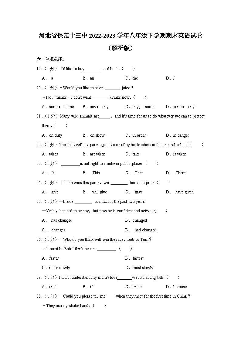 河北省保定十三中2022-2023学年八年级下学期期末英语试卷+第1页