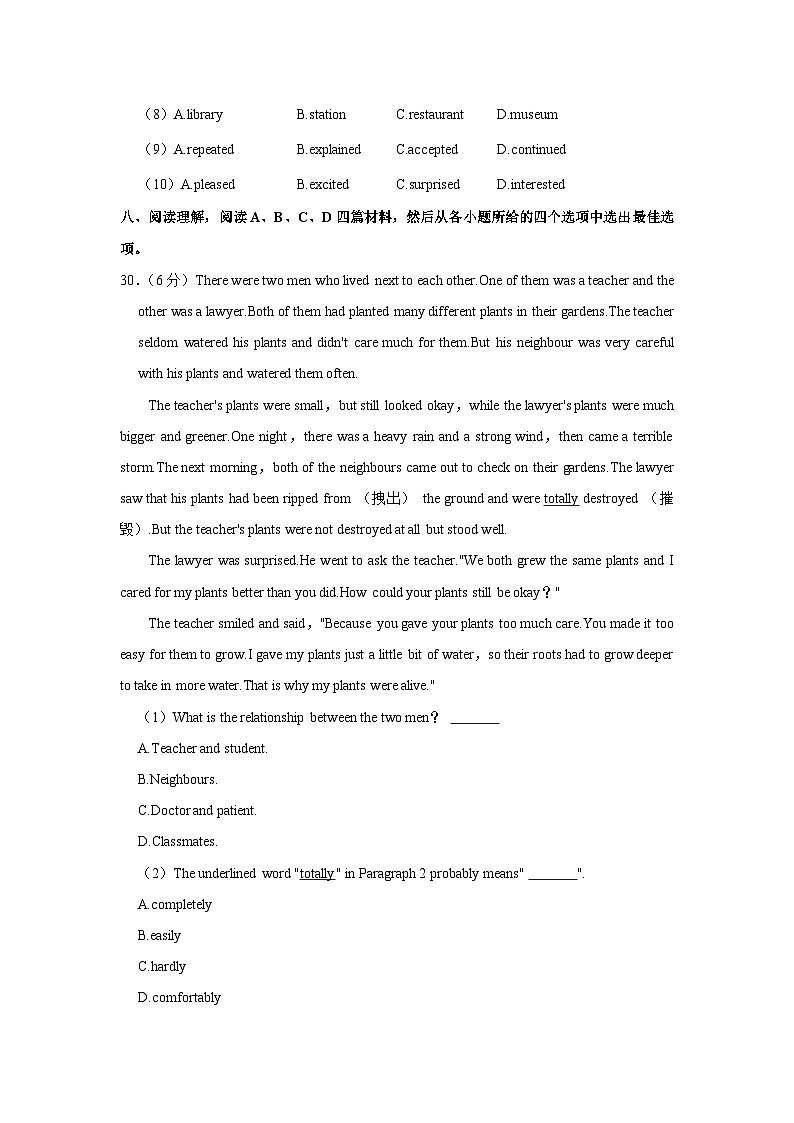 河北省保定十三中2022-2023学年八年级下学期期末英语试卷+第3页