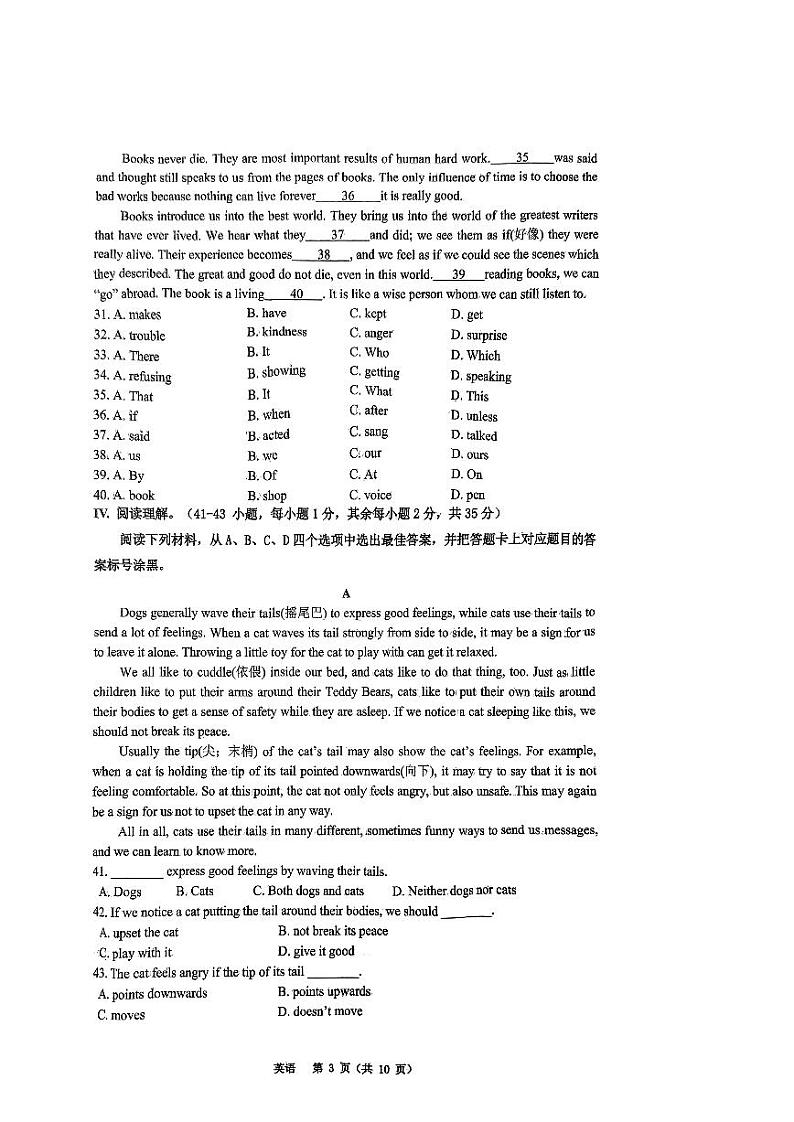 重庆市渝中区巴蜀中学校2023-2024学年九年级上学期10月月考英语试题第3页