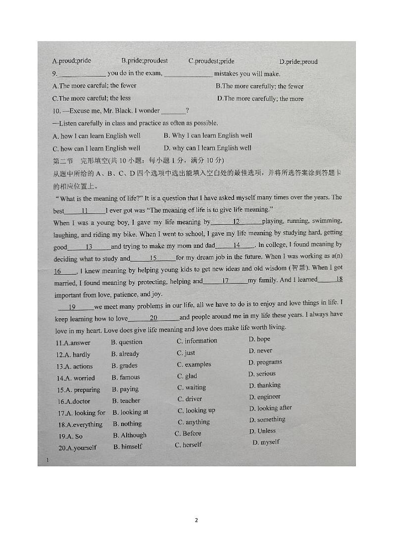 云南省文山州文山市第二学区2023-2024学年上学期9月练习九年级英语试题卷第2页