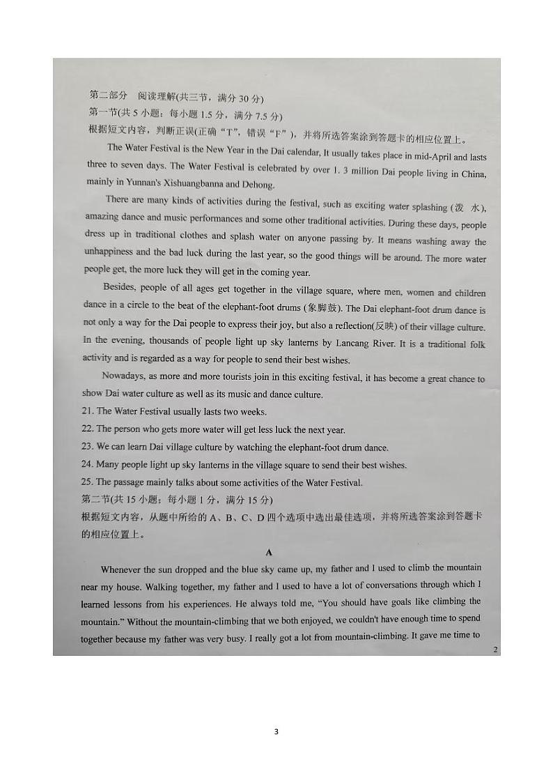 云南省文山州文山市第二学区2023-2024学年上学期9月练习九年级英语试题卷第3页