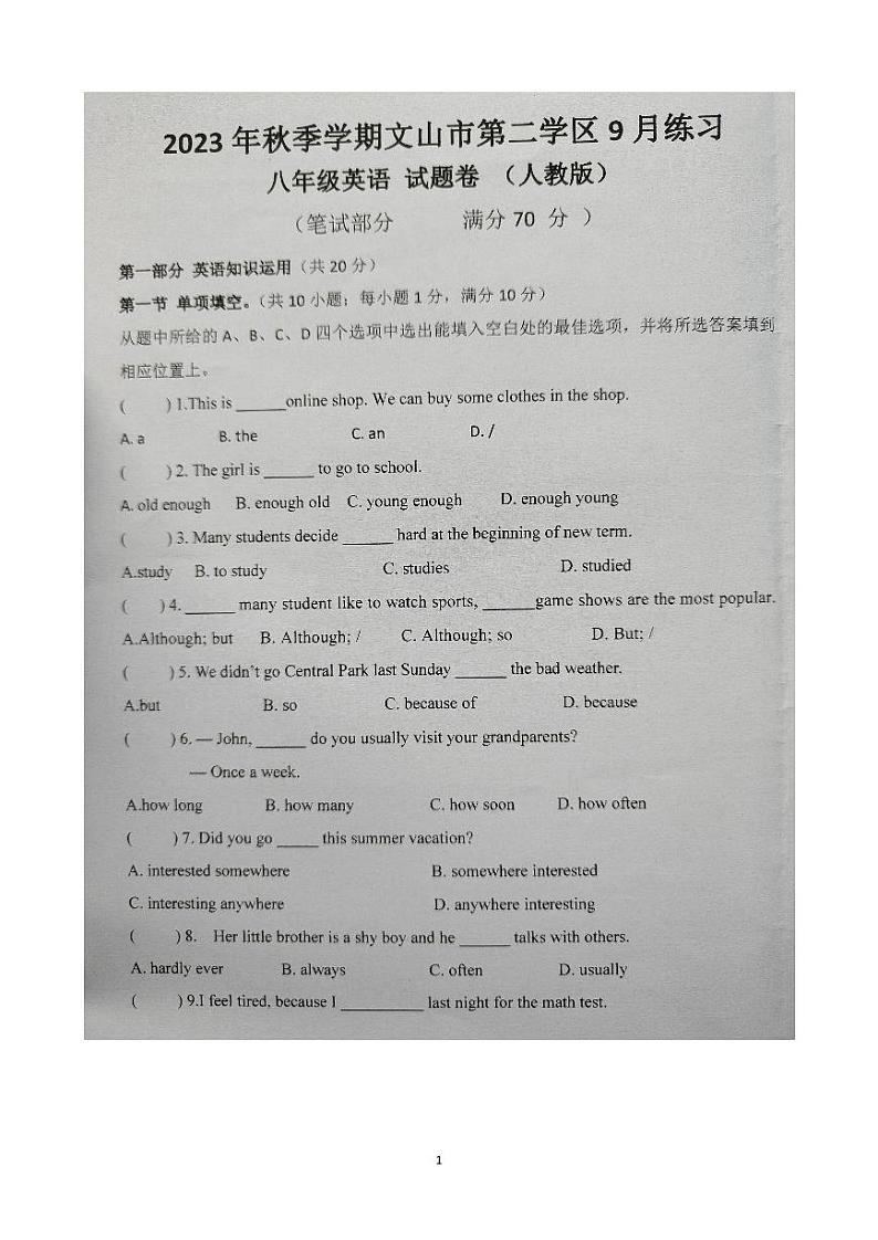 云南省文山州文山市第二学区2023-2024学年上学期9月练习八年级英语试题卷01