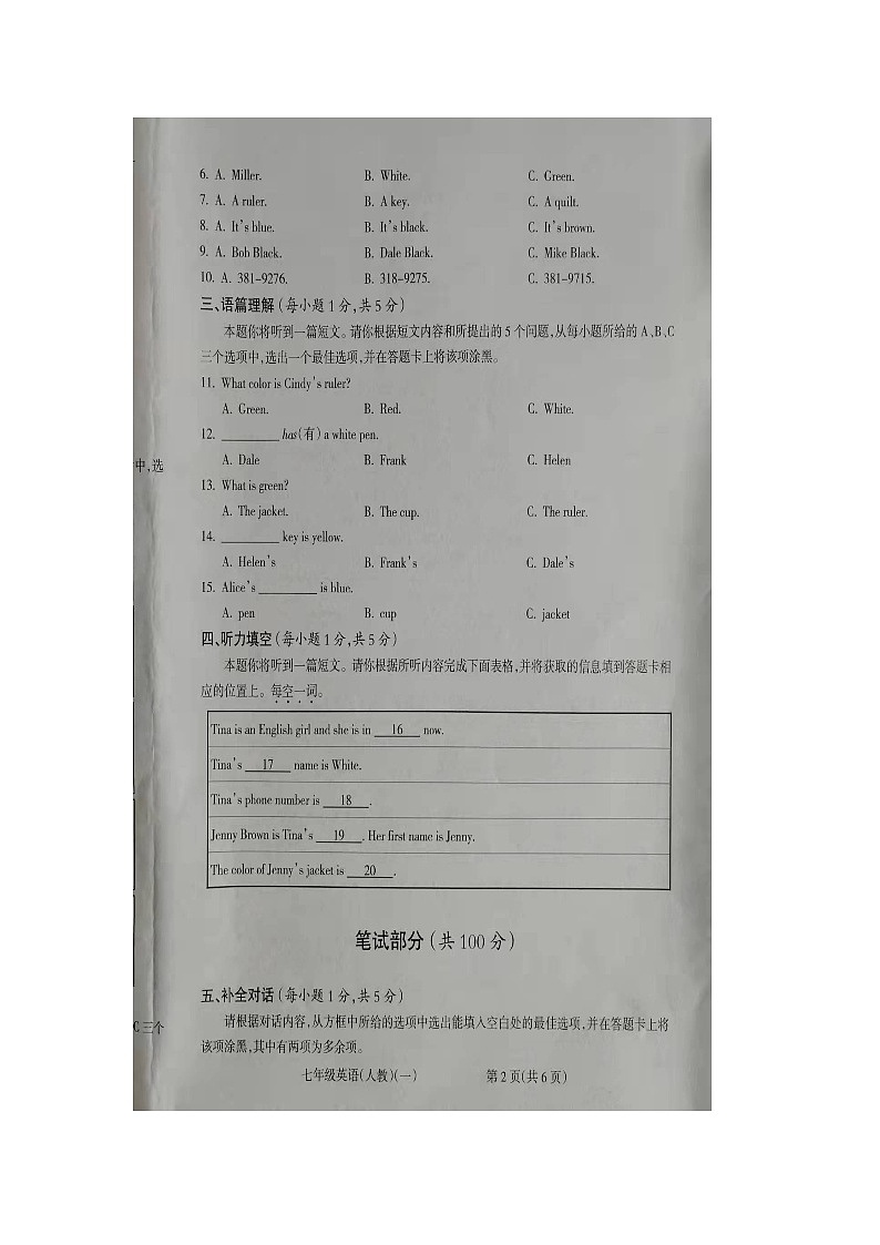 山西省朔州市右玉县教育集团初中部2023-2024学年七年级上学期10月月考英语试题第2页