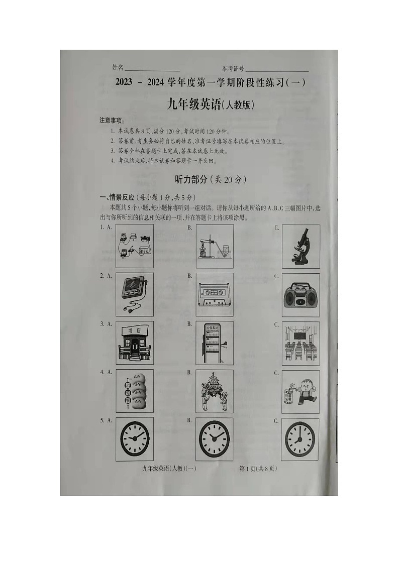 山西省朔州市右玉县教育集团初中部2023-2024学年九年级上学期10月月考英语试题第1页