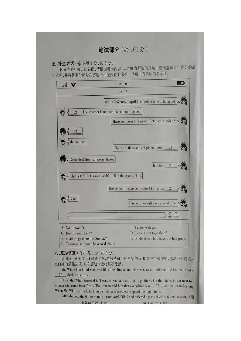 山西省朔州市右玉县教育集团初中部2023-2024学年九年级上学期10月月考英语试题第3页