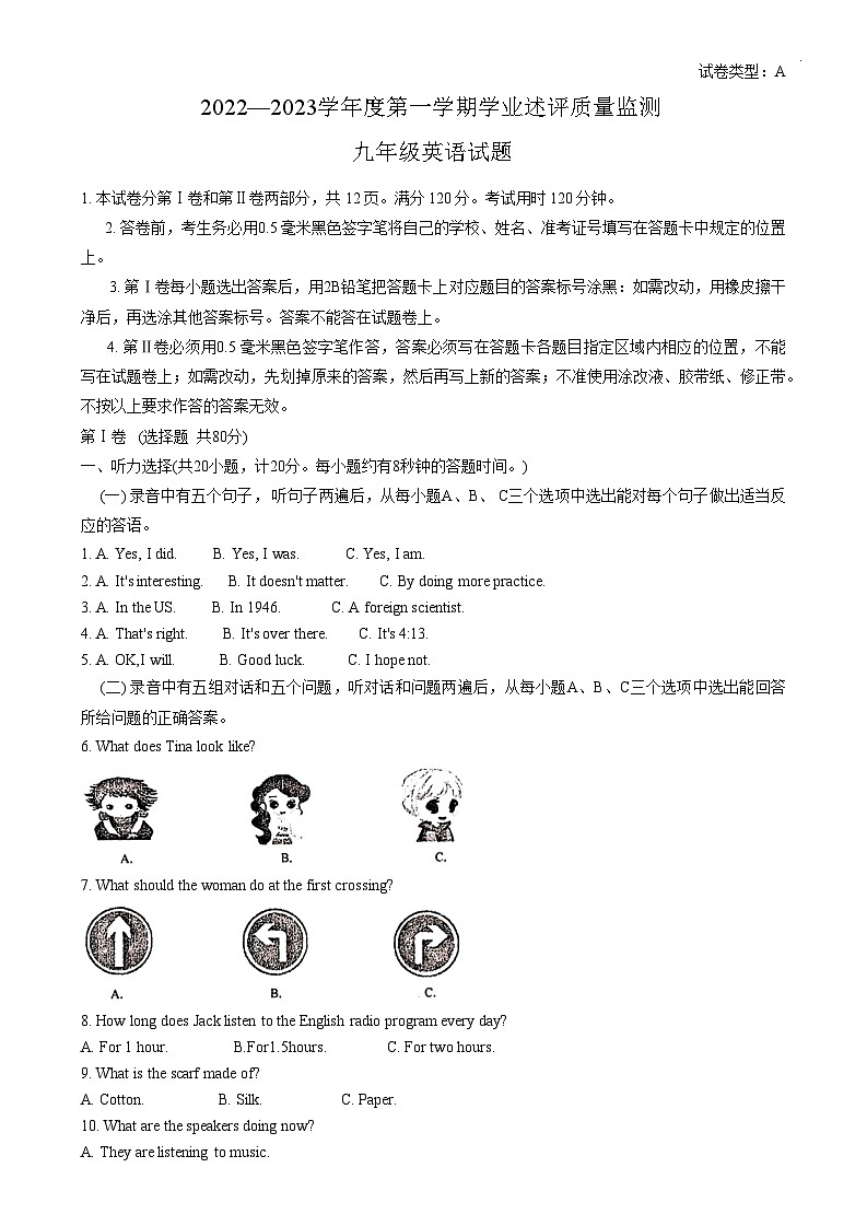 山东省滨州市惠民县2022-2023学年九年级上学期期中考试英语试题第1页