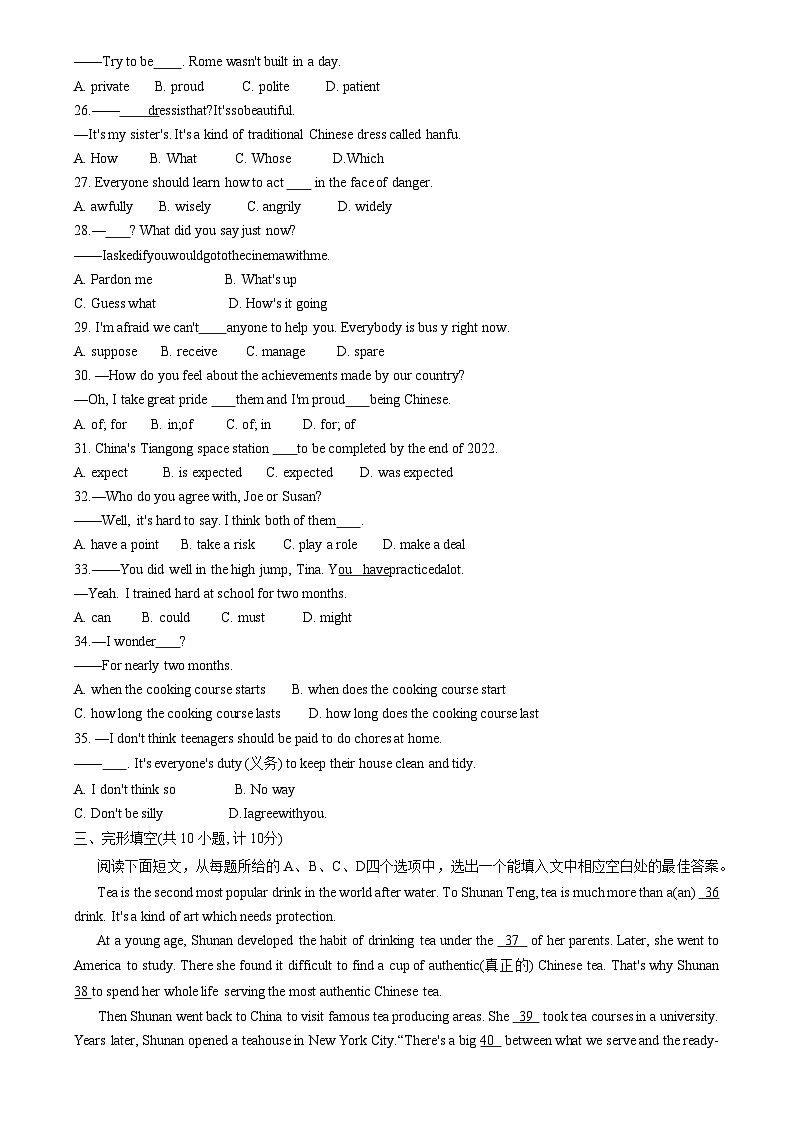 山东省滨州市惠民县2022-2023学年九年级上学期期中考试英语试题第3页