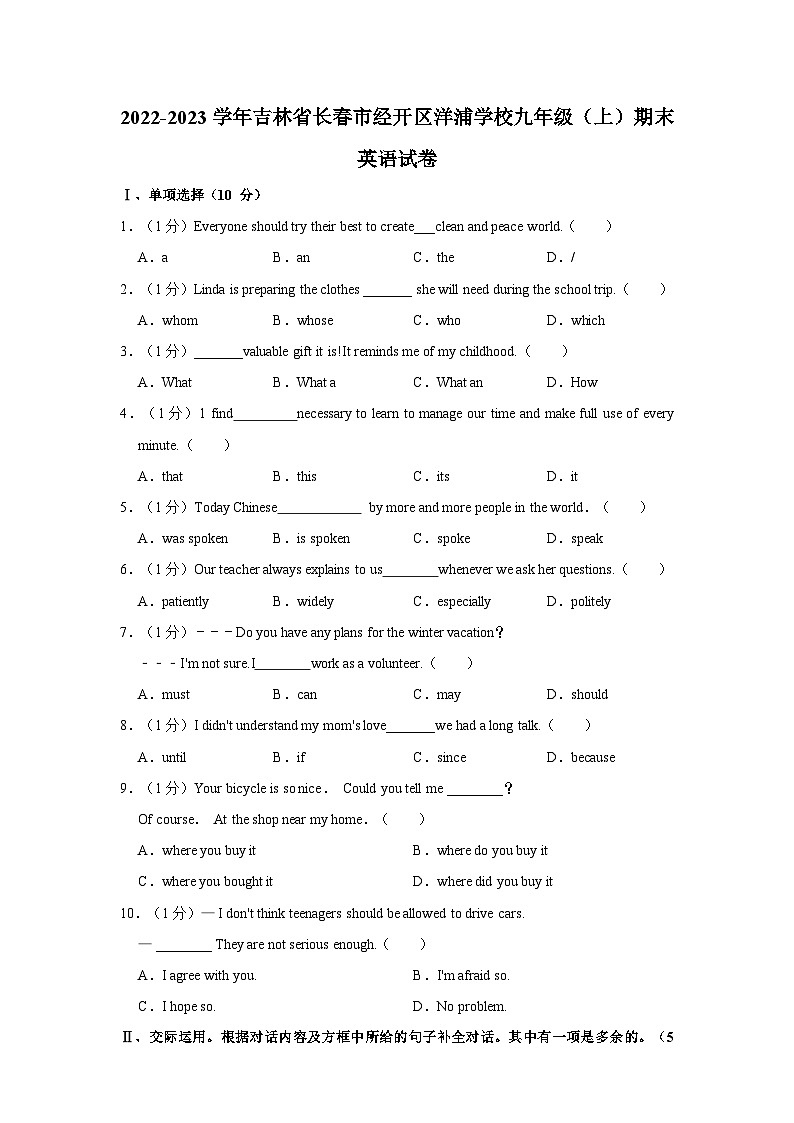 2022-2023学年吉林省长春市经开区洋浦学校九年级上学期期末英语试卷（含解析）01