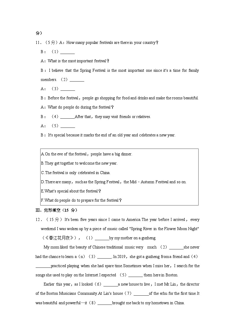 2022-2023学年吉林省长春市经开区洋浦学校九年级上学期期末英语试卷（含解析）02