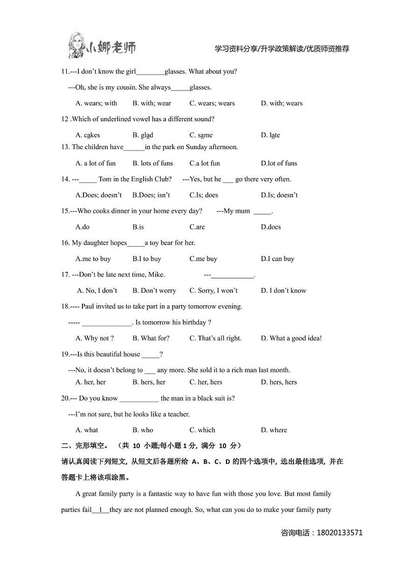 秦淮外国语学校2022-2023学年七年级上学期英语第一次月考试卷第2页