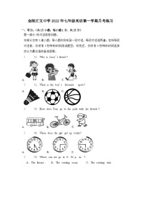 金陵汇文中学2022年七年级英语第一学期月考练习