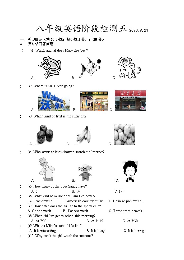 八年级英语阶段检测五第1页