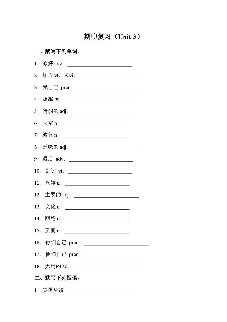 Unit 3 默写知识梳理期中复习 2022-2023学年牛津译林版英语八年级上册01