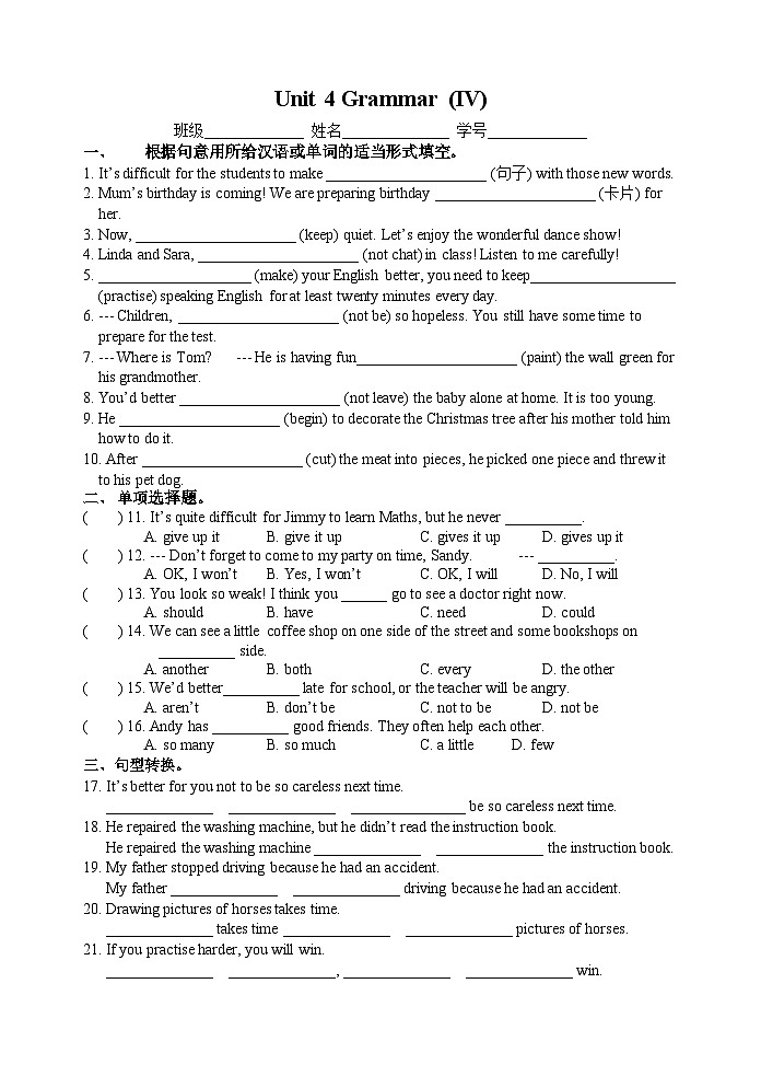 江苏省淮阴中学开明分校2019-2020学年八上Unit 4 Grammar同步测试（word版含答案）01