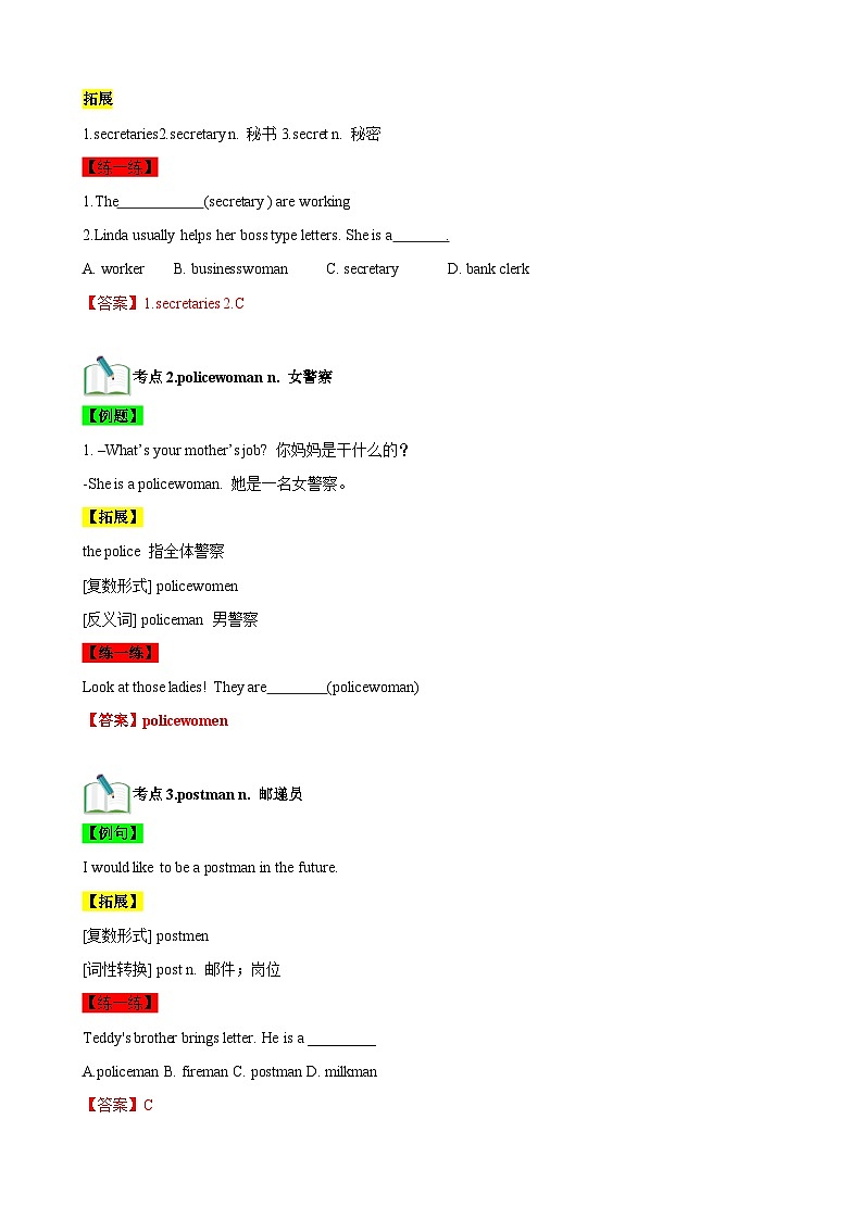 【期中单元考点讲义】（牛津上海版） 2023-2024学年六年级英语上册Unit 4 What would you like to be？ 讲义 （解析版）第2页