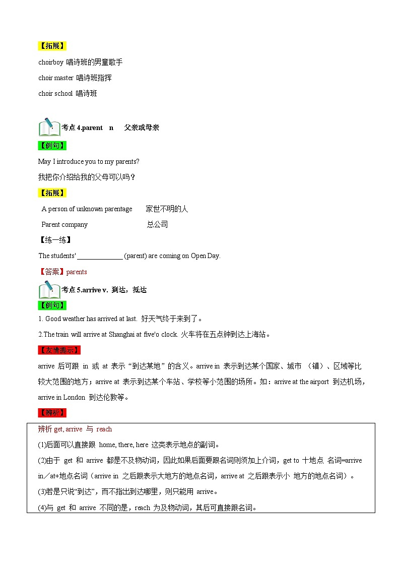 【期中单元考点讲义】（牛津上海版） 2023-2024学年六年级英语上册Unit 5 Open day考点讲义03